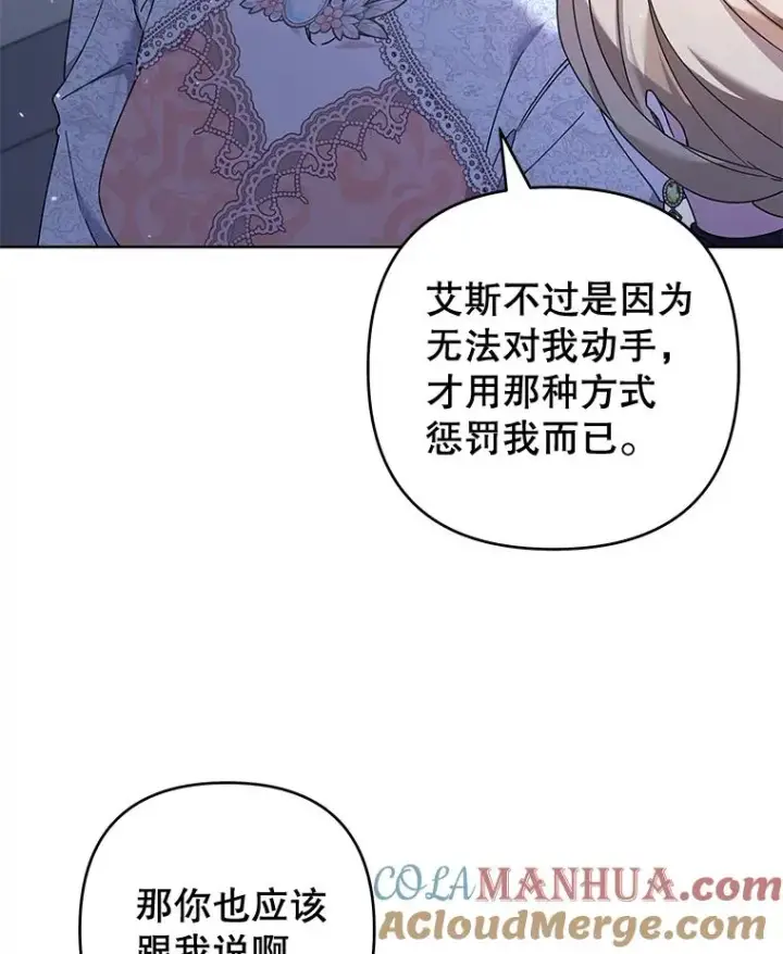 漫画《为了帮助你理解》113.坦言第13张图