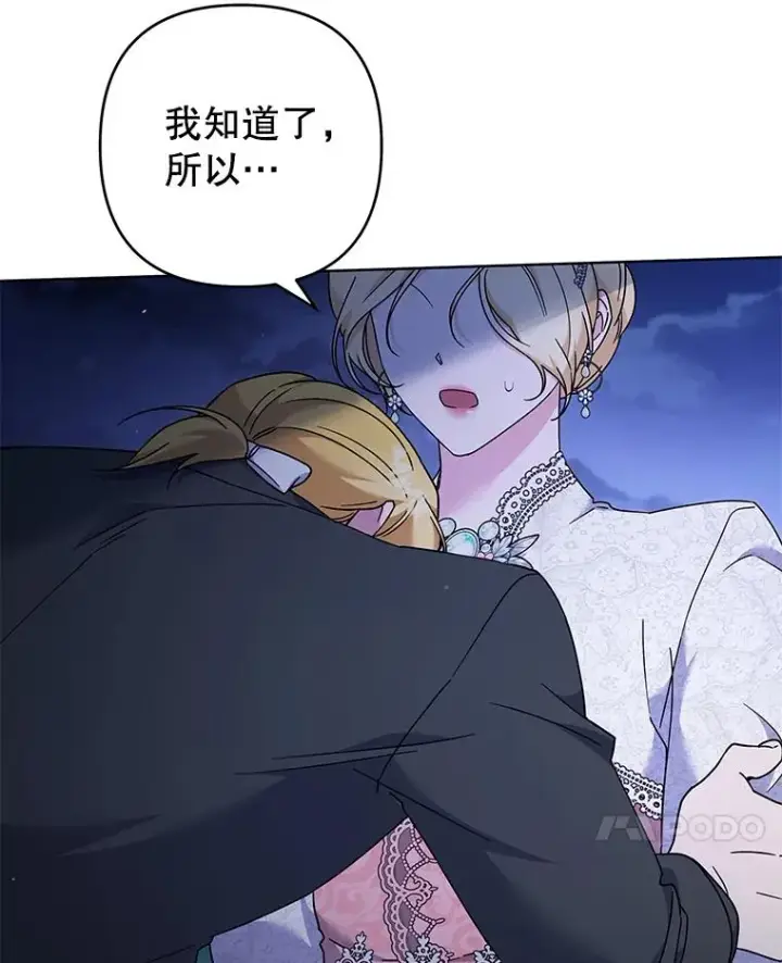 漫画《为了帮助你理解》113.坦言第130张图