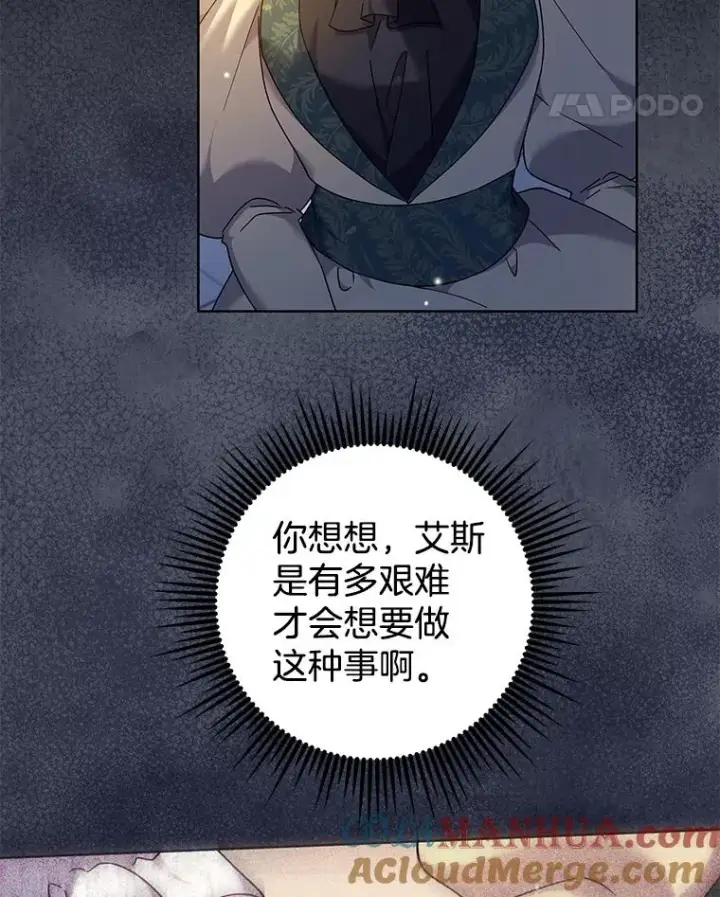 漫画《为了帮助你理解》113.坦言第25张图