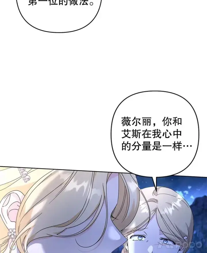 漫画《为了帮助你理解》113.坦言第32张图