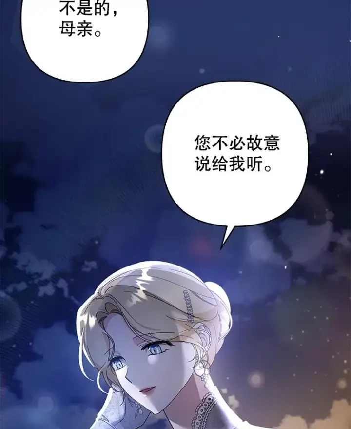 漫画《为了帮助你理解》113.坦言第34张图