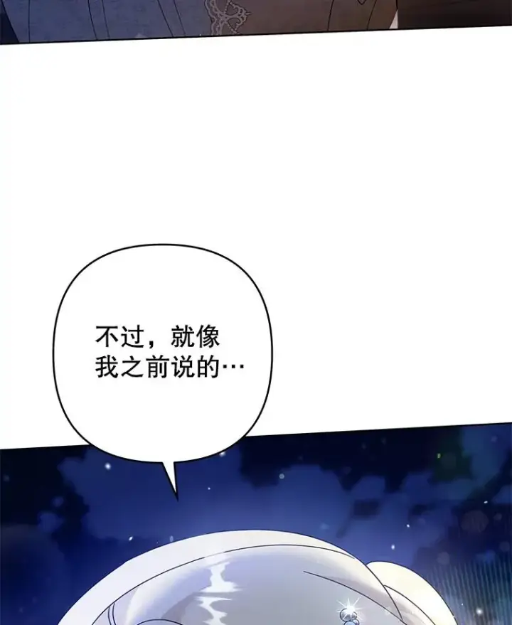 漫画《为了帮助你理解》113.坦言第36张图