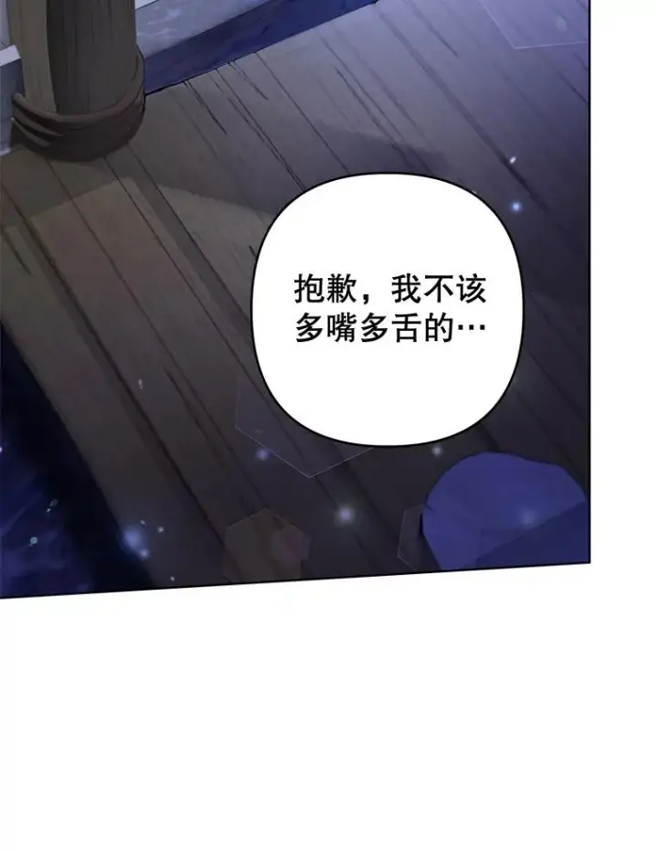 漫画《为了帮助你理解》113.坦言第47张图