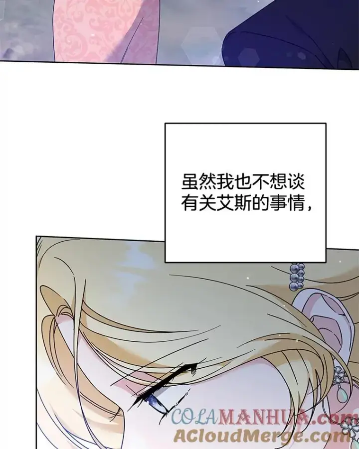 漫画《为了帮助你理解》113.坦言第53张图
