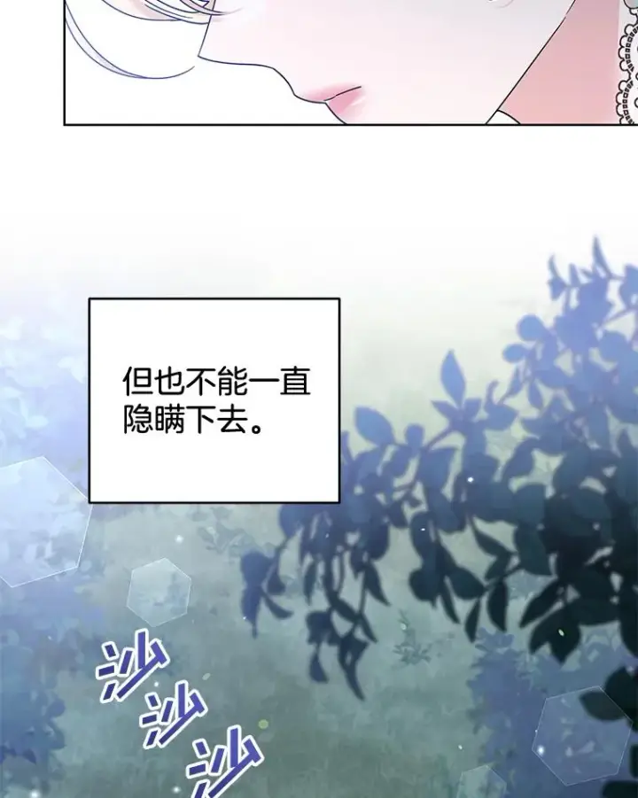 漫画《为了帮助你理解》113.坦言第54张图