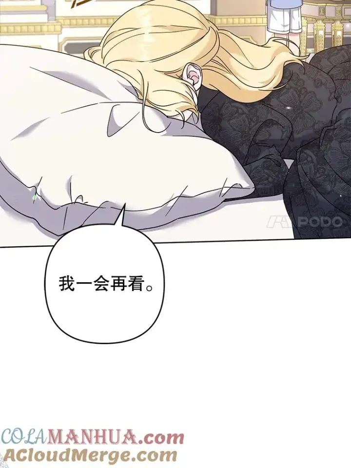 漫画《为了帮助你理解》113.坦言第73张图