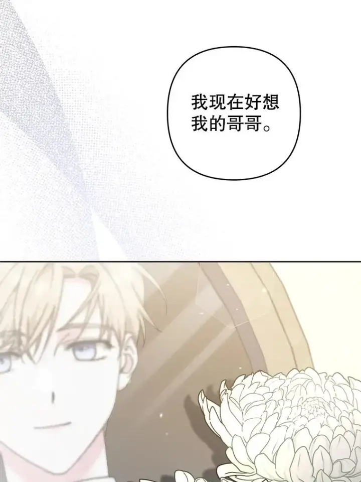 漫画《为了帮助你理解》113.坦言第74张图