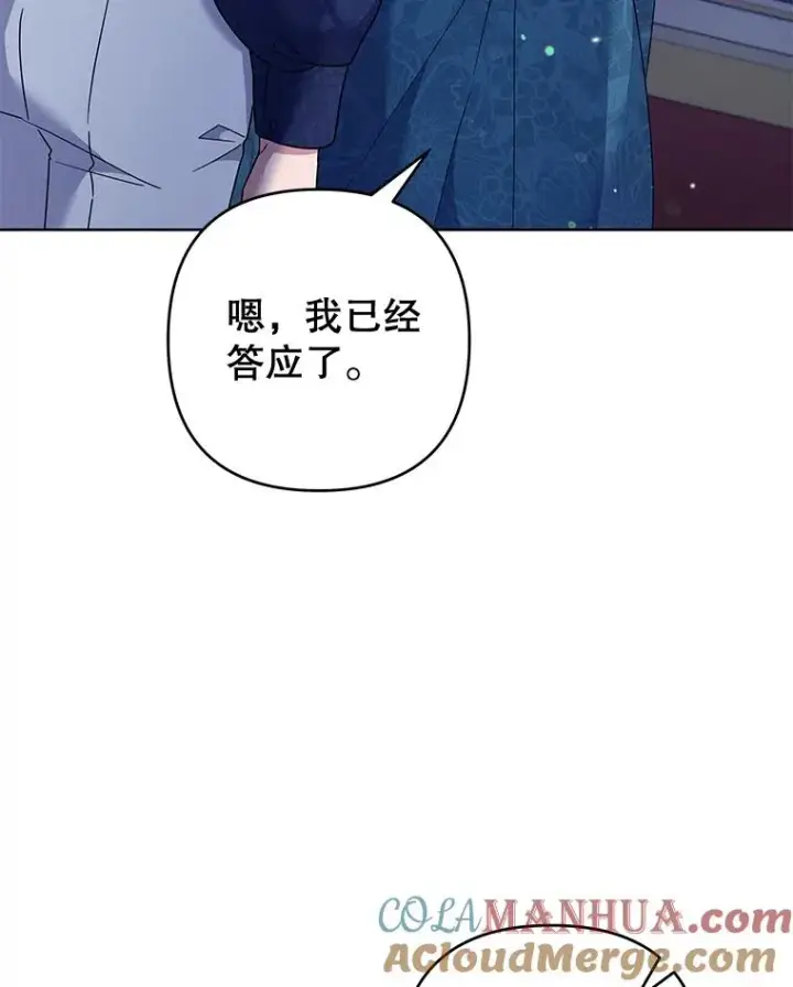 漫画《为了帮助你理解》113.坦言第89张图