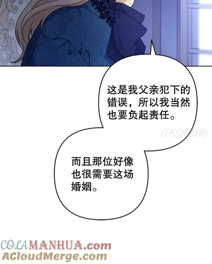 漫画《为了帮助你理解》113.坦言第93张图