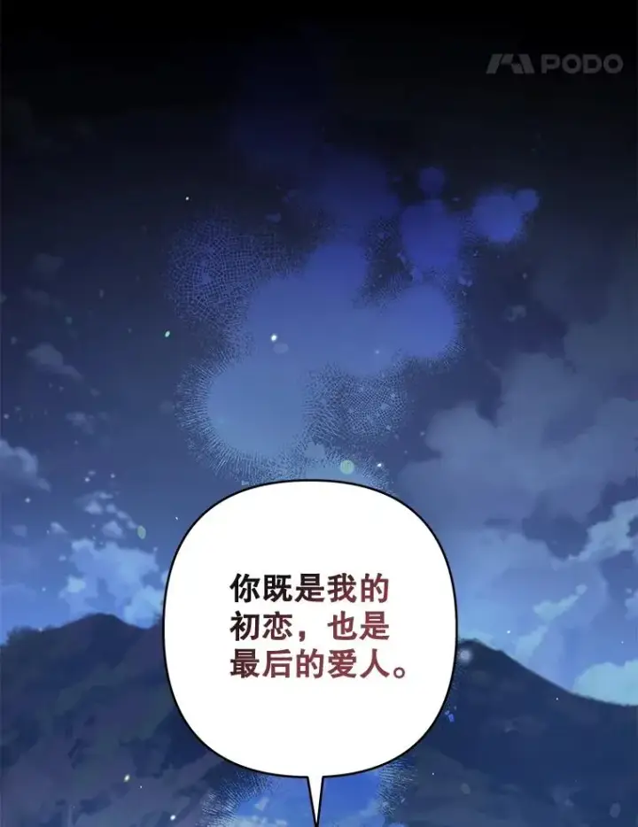 漫画《为了帮助你理解》114.公主，我也爱你。第106张图