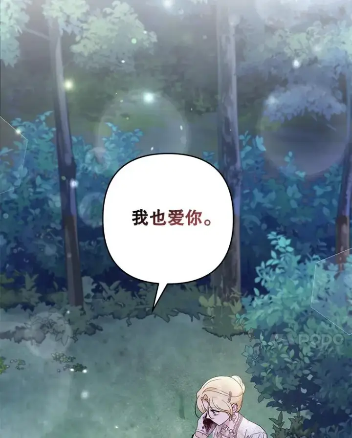 漫画《为了帮助你理解》114.公主，我也爱你。第112张图