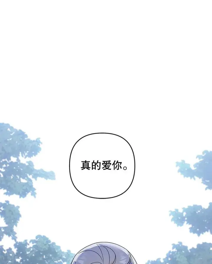 漫画《为了帮助你理解》114.公主，我也爱你。第114张图