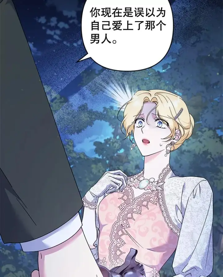 漫画《为了帮助你理解》114.公主，我也爱你。第15张图