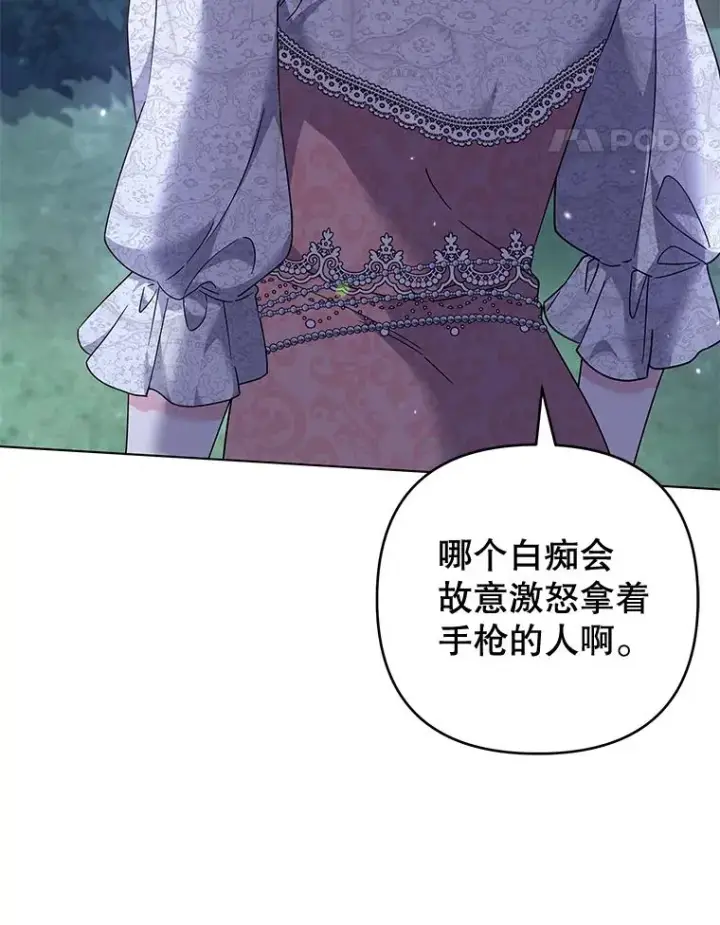 漫画《为了帮助你理解》114.公主，我也爱你。第96张图