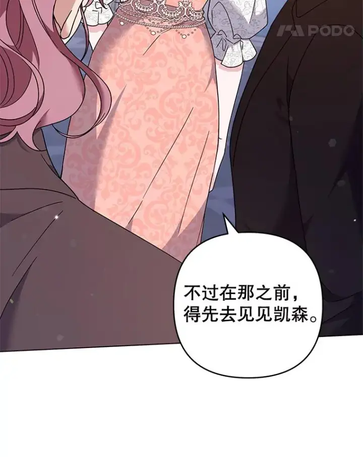 漫画《为了帮助你理解》115.质问第102张图