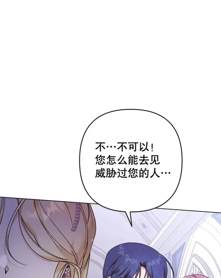 漫画《为了帮助你理解》115.质问第103张图