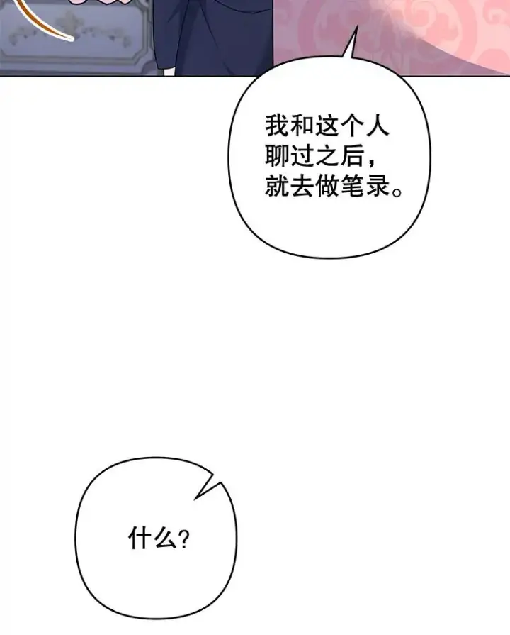 漫画《为了帮助你理解》115.质问第138张图