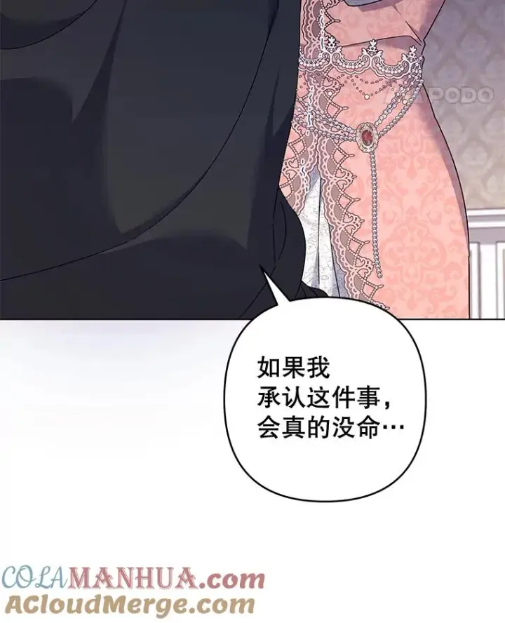 漫画《为了帮助你理解》115.质问第153张图