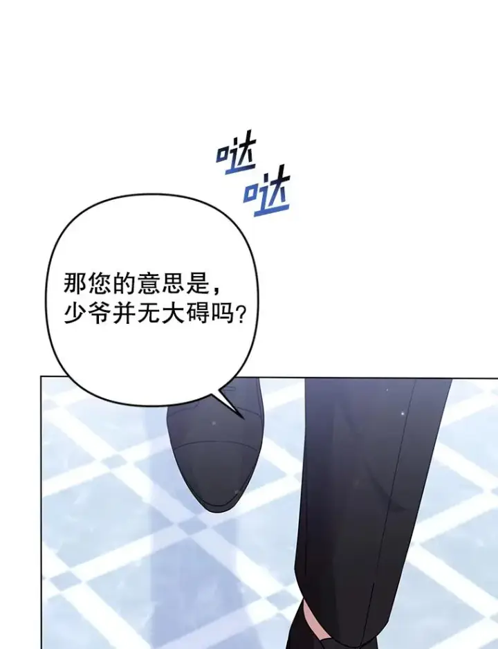 漫画《为了帮助你理解》115.质问第66张图