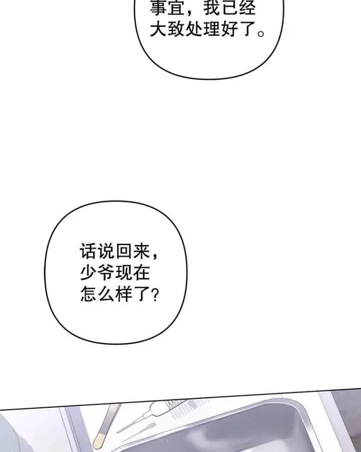 漫画《为了帮助你理解》115.质问第70张图