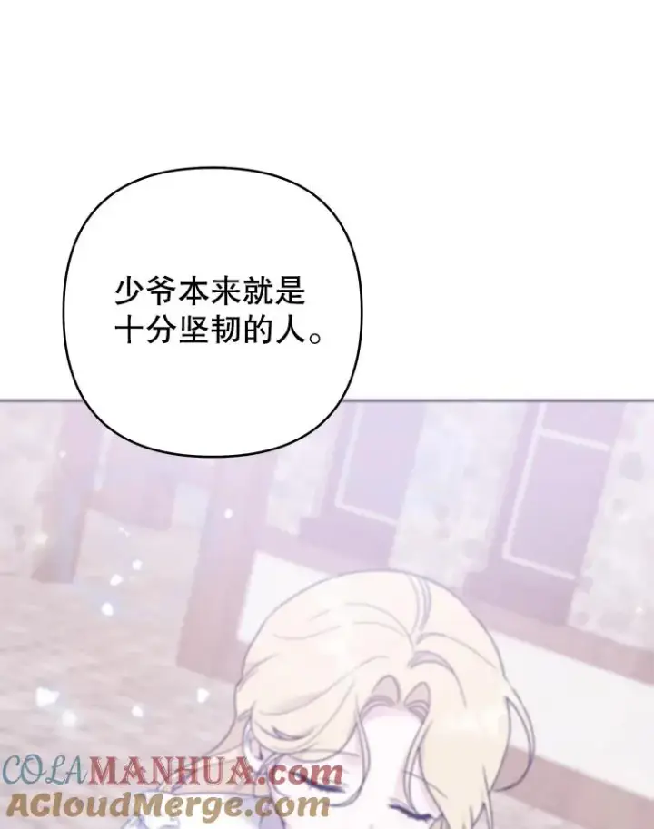 漫画《为了帮助你理解》115.质问第77张图