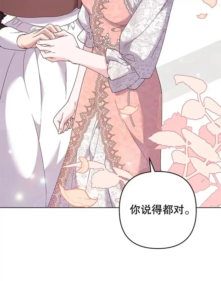 漫画《为了帮助你理解》115.质问第82张图