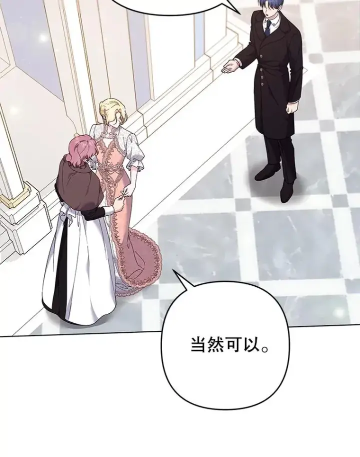 漫画《为了帮助你理解》115.质问第84张图