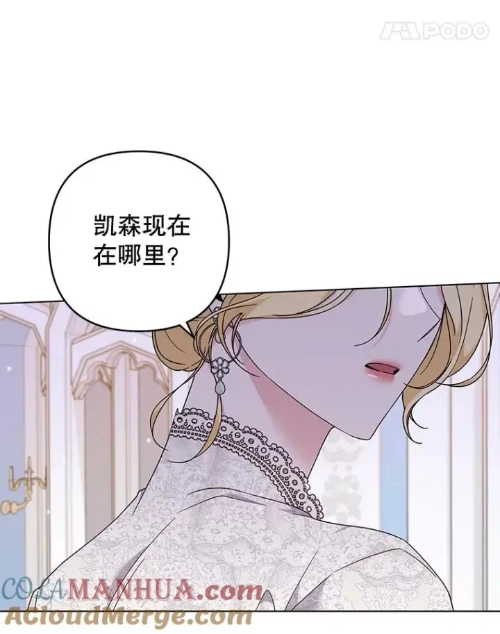 漫画《为了帮助你理解》115.质问第85张图