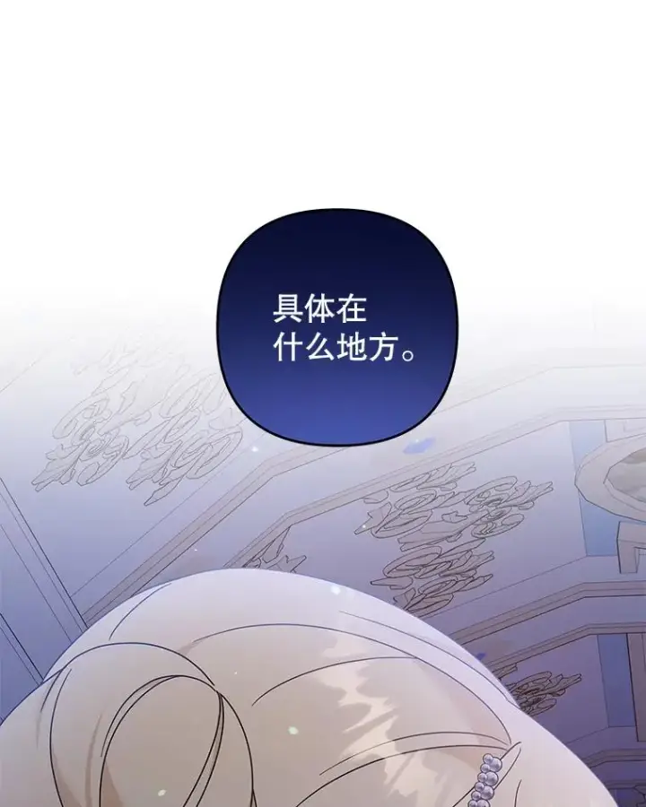 漫画《为了帮助你理解》115.质问第87张图