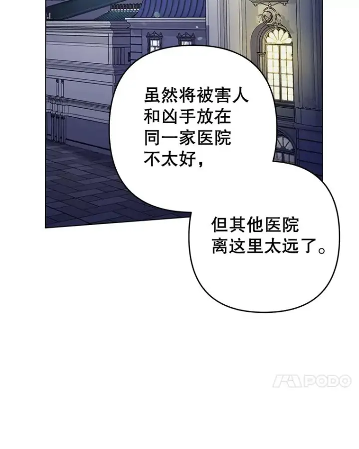 漫画《为了帮助你理解》115.质问第91张图