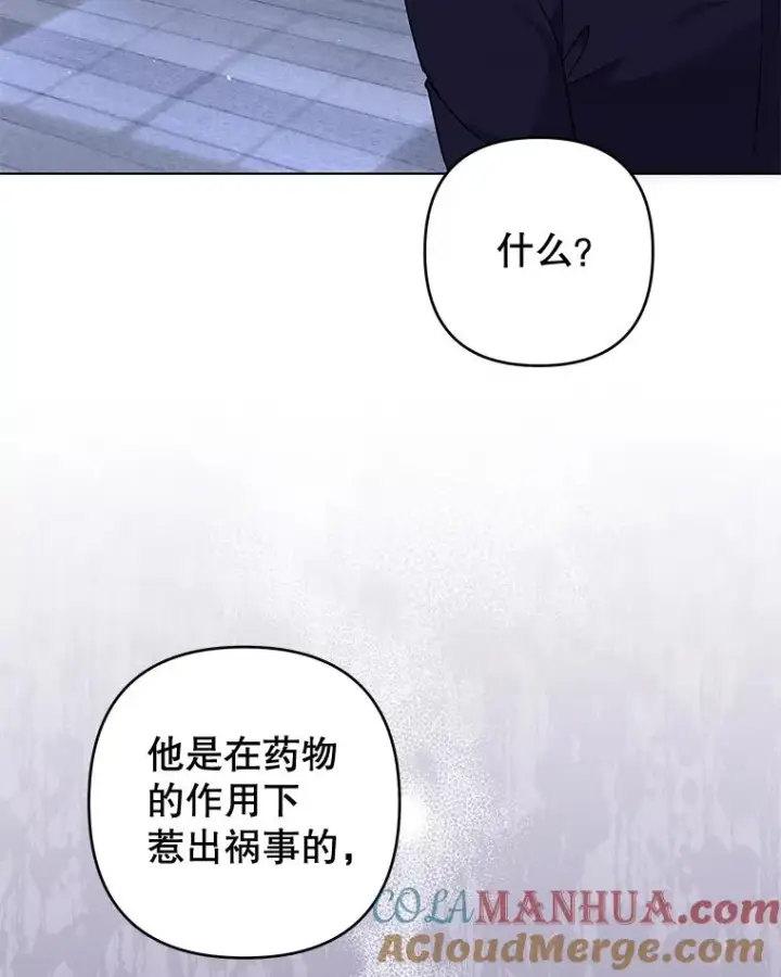 漫画《为了帮助你理解》115.质问第93张图