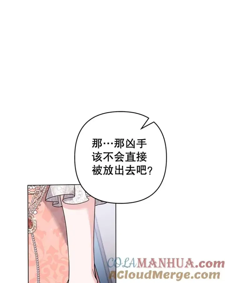 漫画《为了帮助你理解》115.质问第97张图