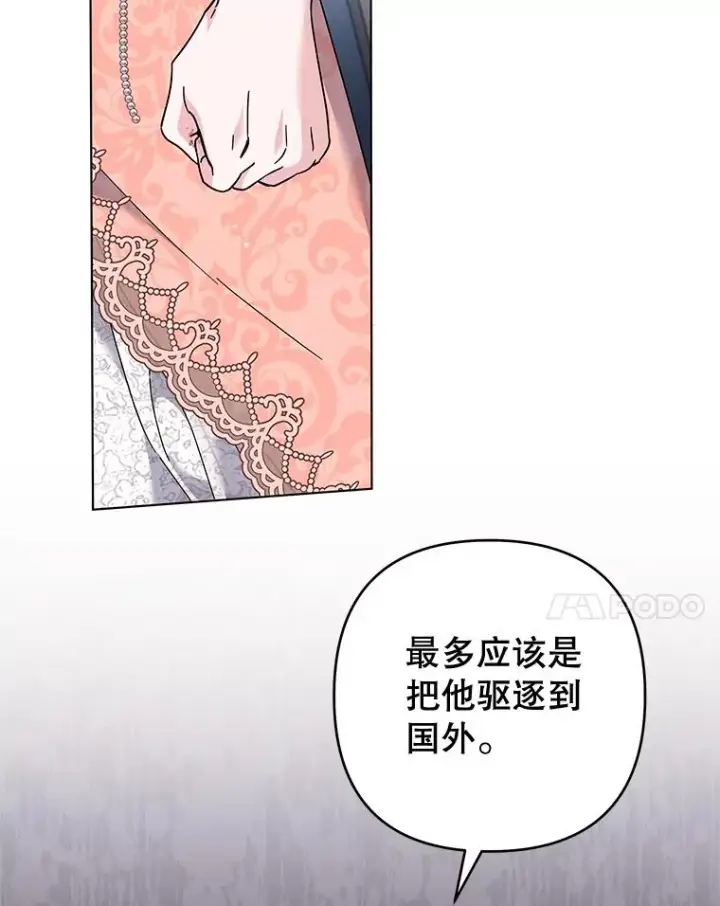 漫画《为了帮助你理解》115.质问第98张图