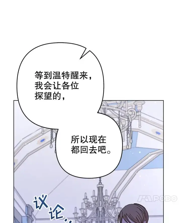 漫画《为了帮助你理解》116.争执第103张图