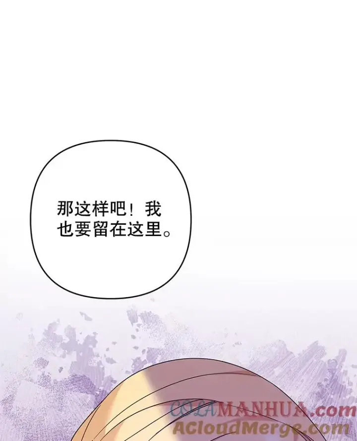 漫画《为了帮助你理解》116.争执第105张图
