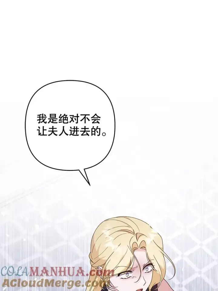 漫画《为了帮助你理解》116.争执第113张图