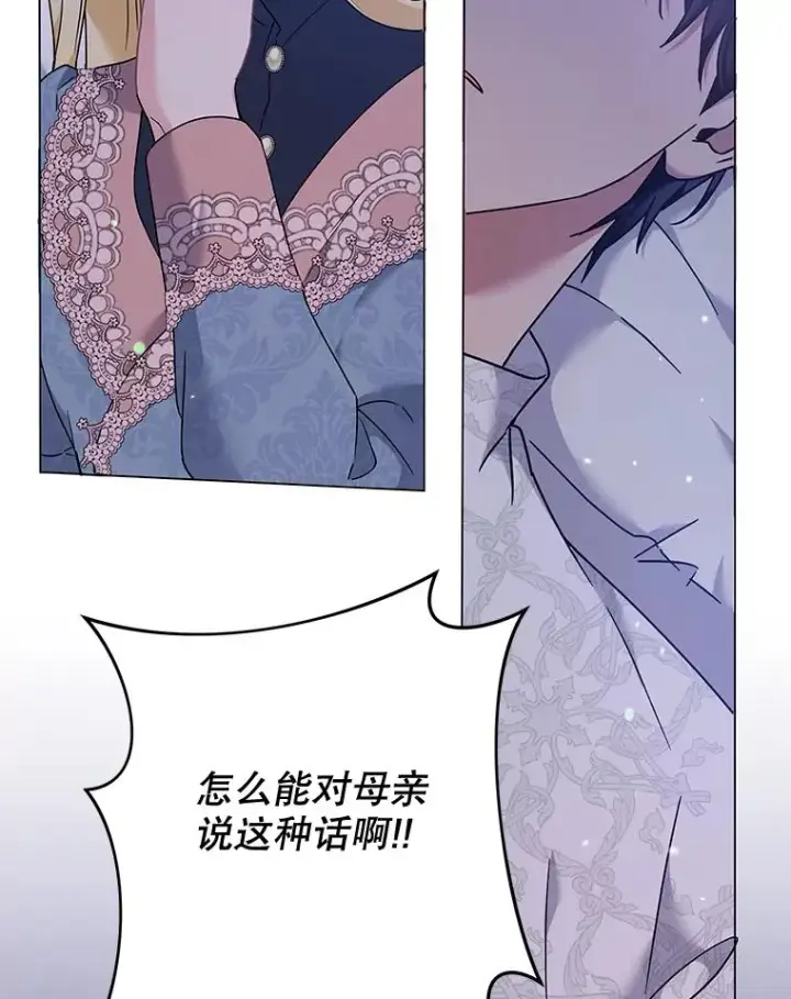 漫画《为了帮助你理解》116.争执第122张图