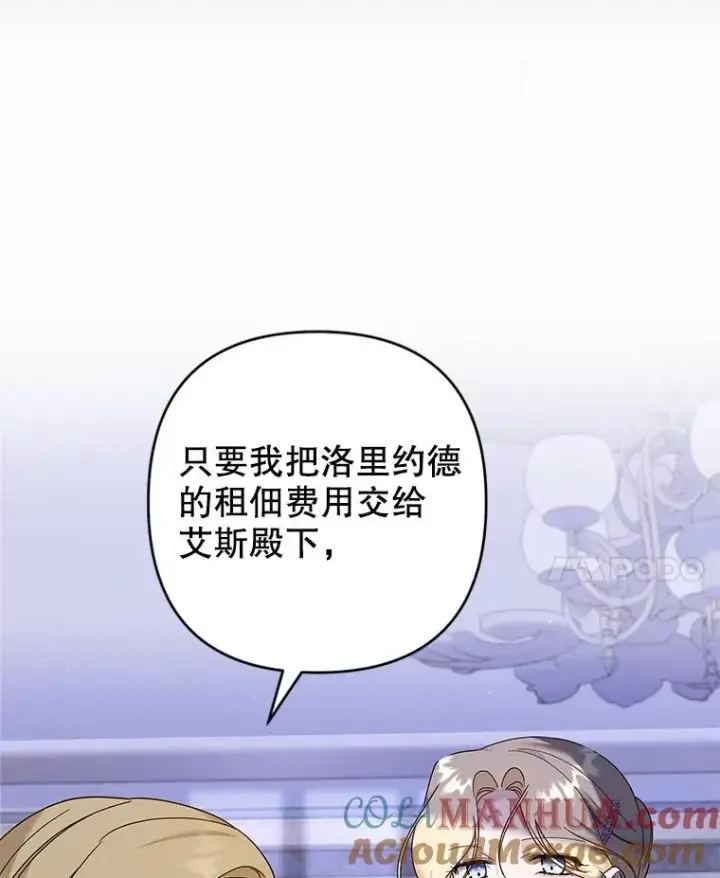 漫画《为了帮助你理解》116.争执第21张图