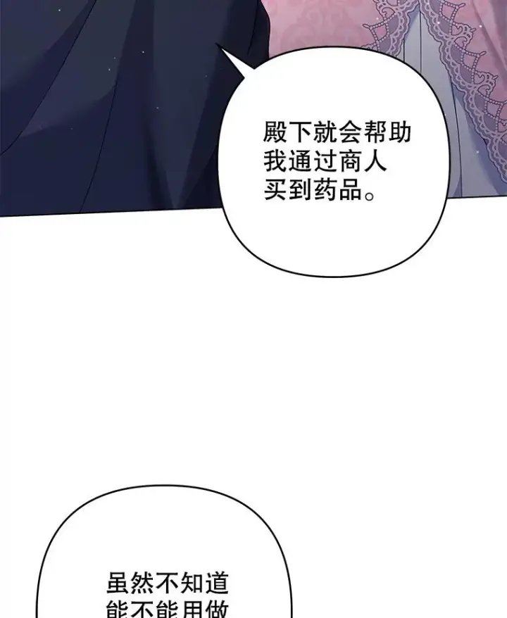 漫画《为了帮助你理解》116.争执第23张图