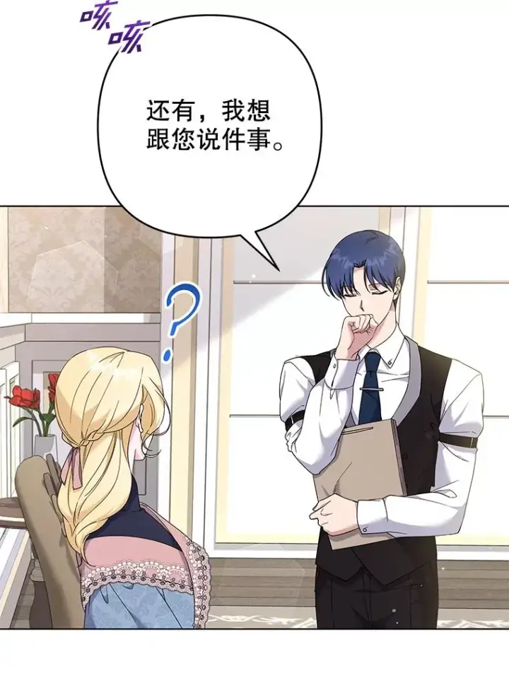 漫画《为了帮助你理解》116.争执第58张图