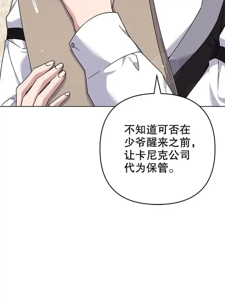 漫画《为了帮助你理解》116.争执第60张图