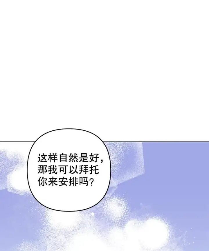 漫画《为了帮助你理解》116.争执第63张图