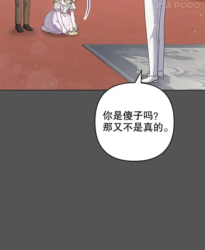 漫画《为了帮助你理解》116.争执第8张图