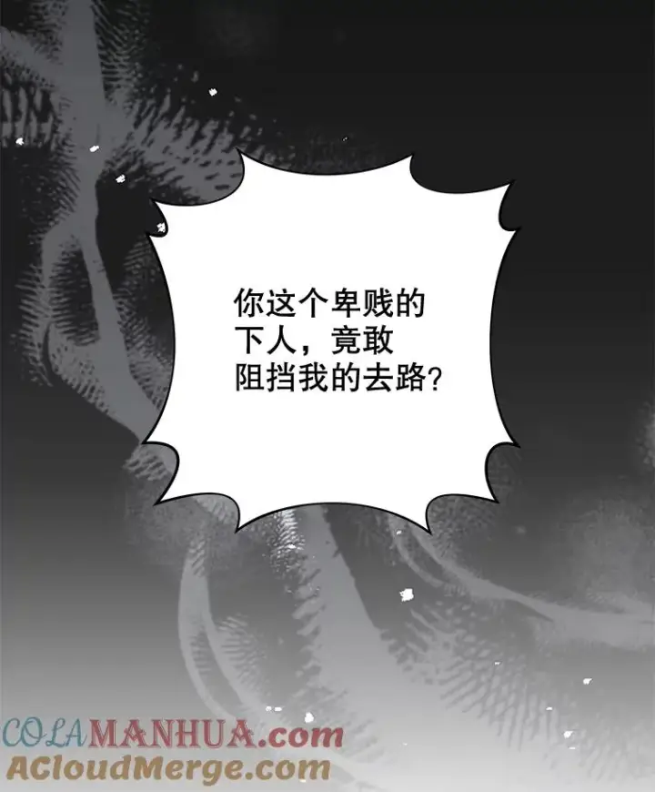 漫画《为了帮助你理解》116.争执第81张图