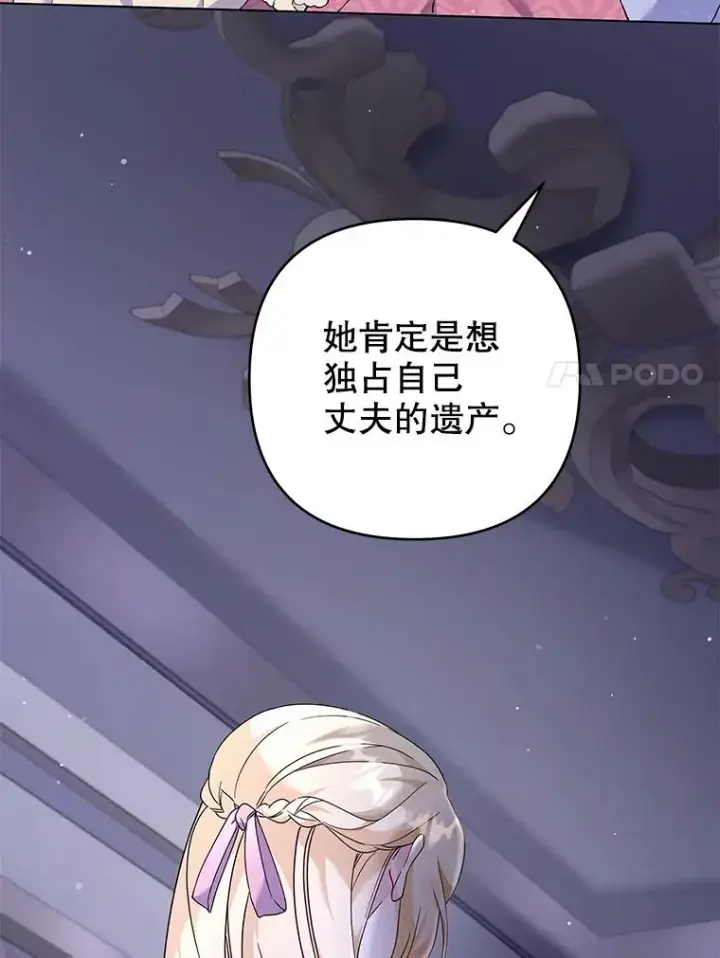 漫画《为了帮助你理解》116.争执第87张图