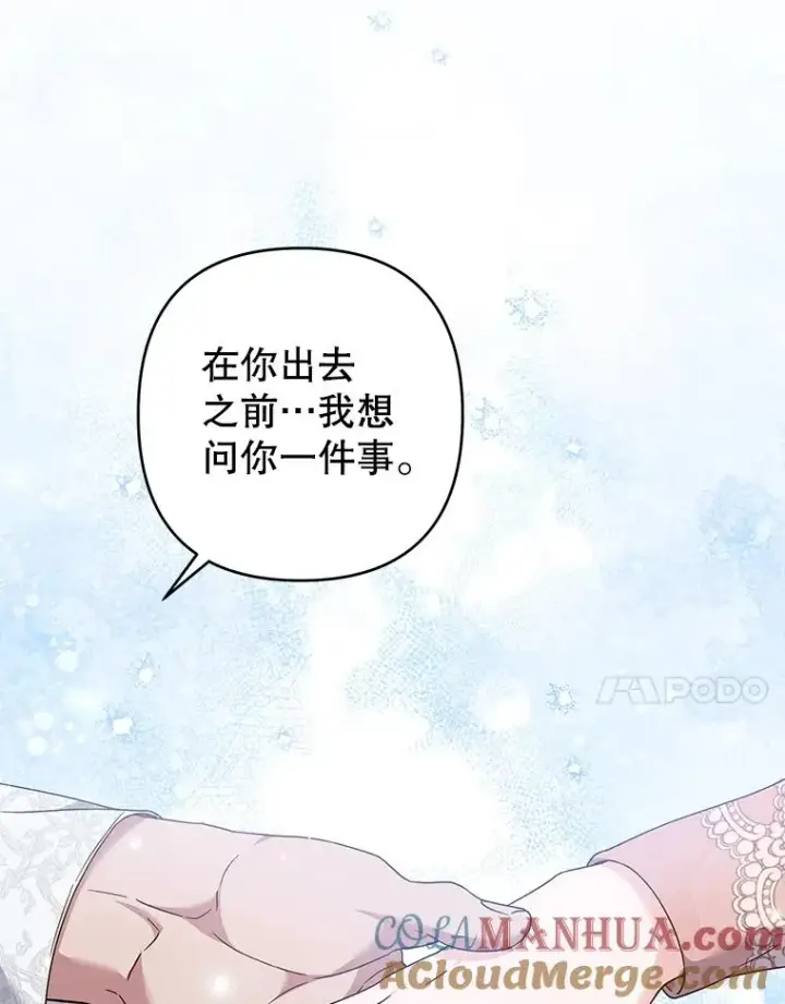漫画《为了帮助你理解》117.询问第105张图
