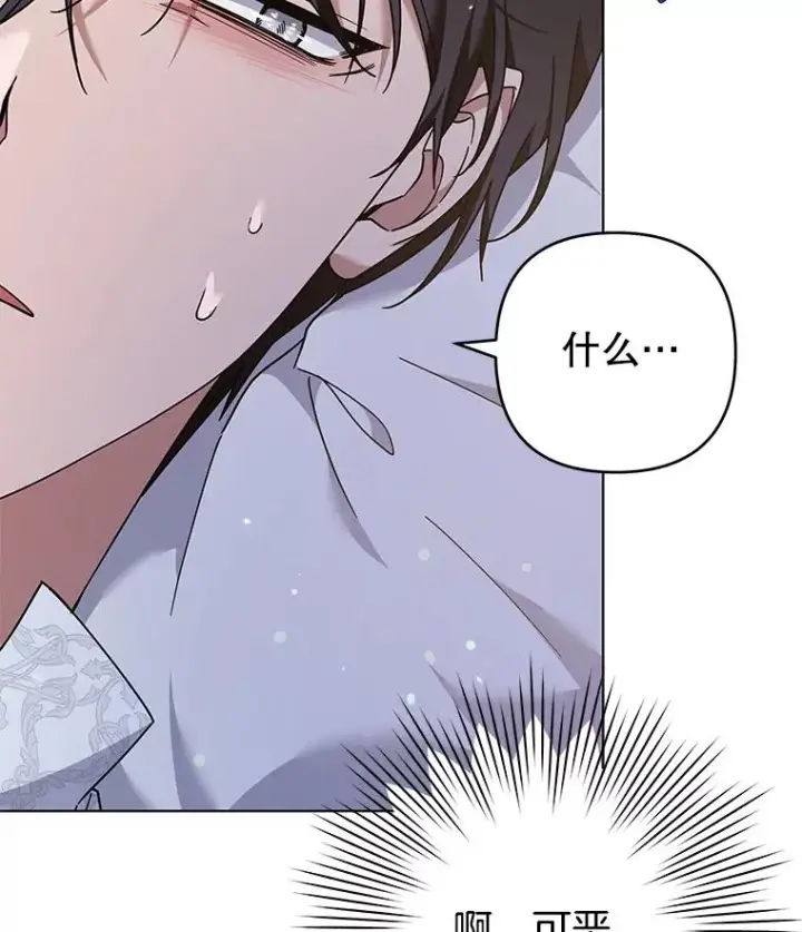 漫画《为了帮助你理解》117.询问第110张图