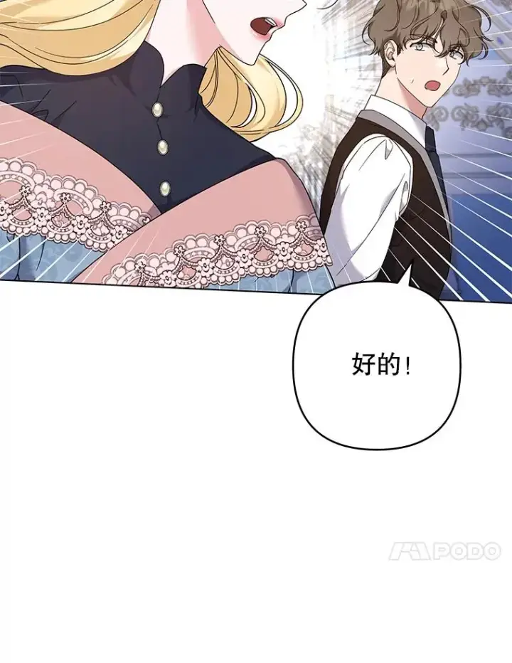 漫画《为了帮助你理解》117.询问第35张图