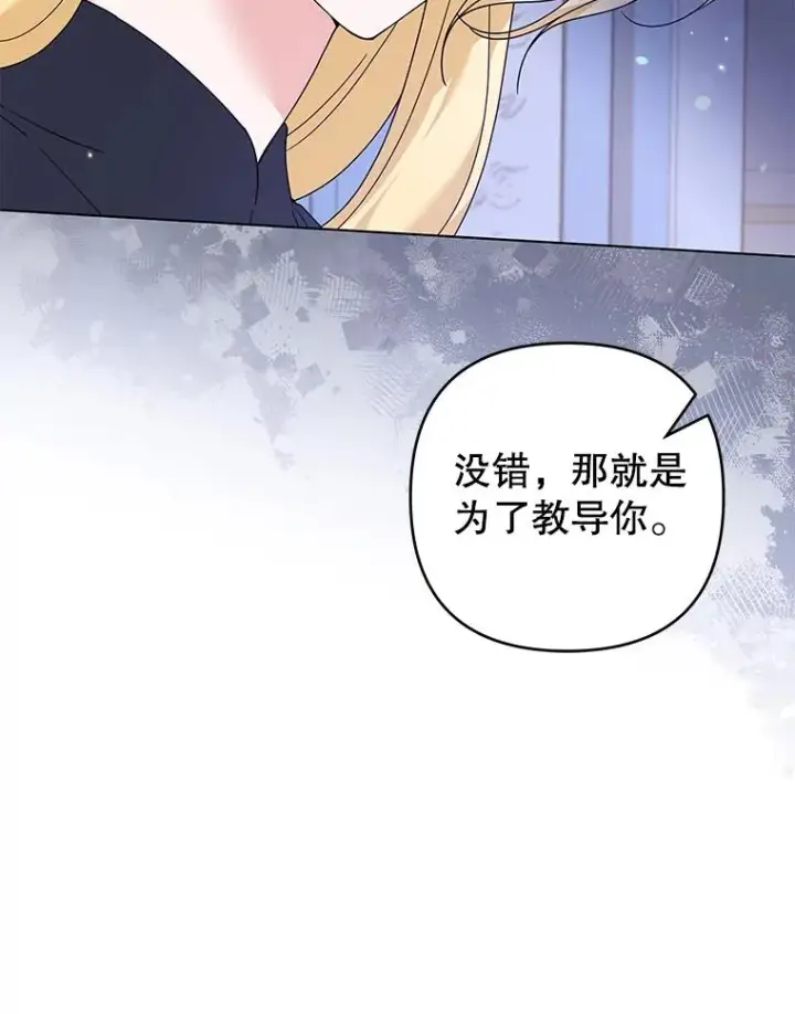 漫画《为了帮助你理解》117.询问第43张图