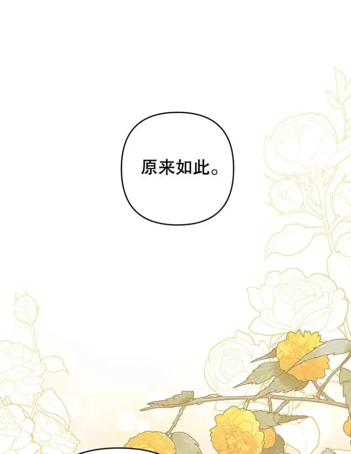 漫画《为了帮助你理解》117.询问第44张图